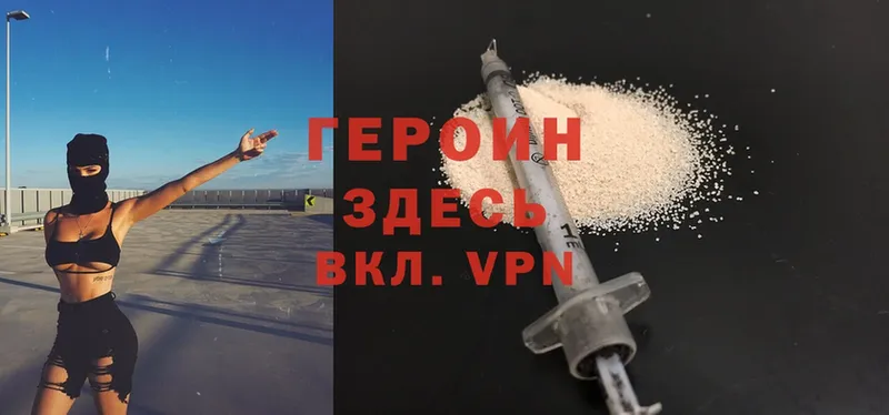 Героин Heroin  сколько стоит  Инта 